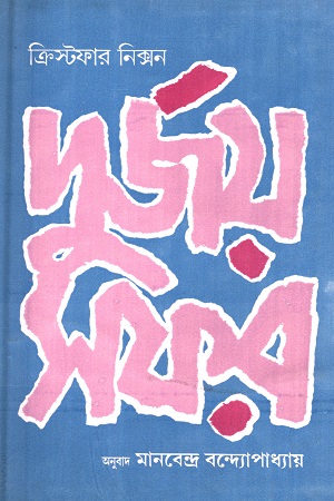 দুর্জয় সফর