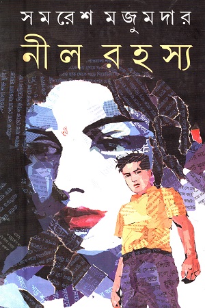 নীল রহস্য