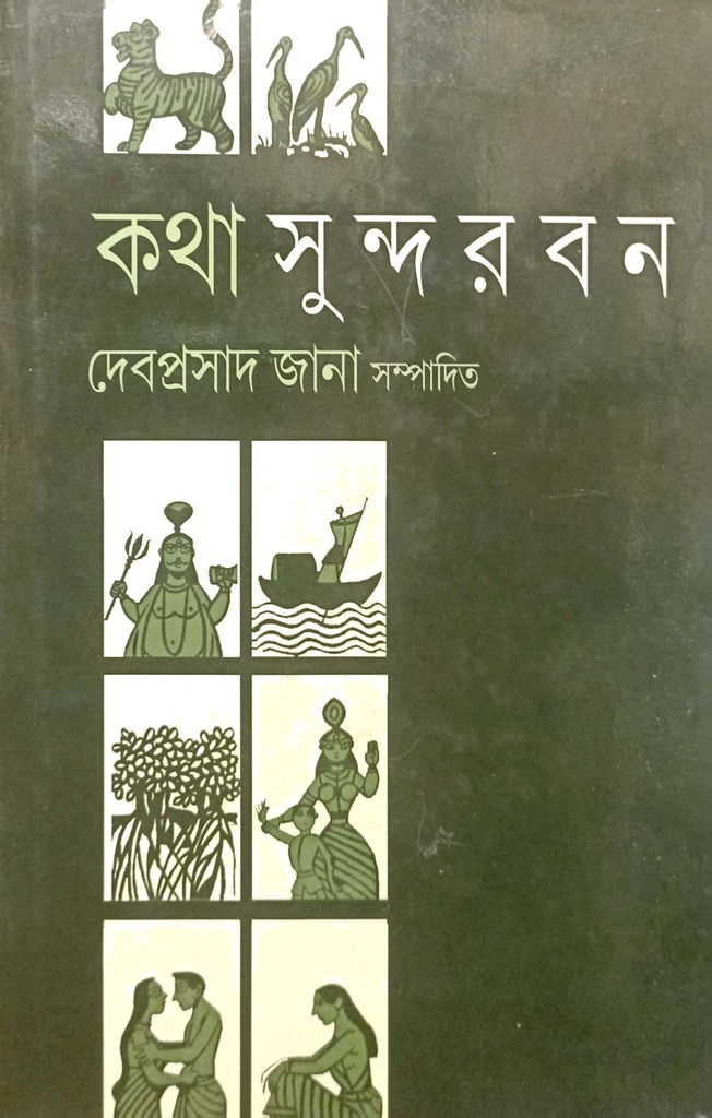 কথা সুন্দরবন