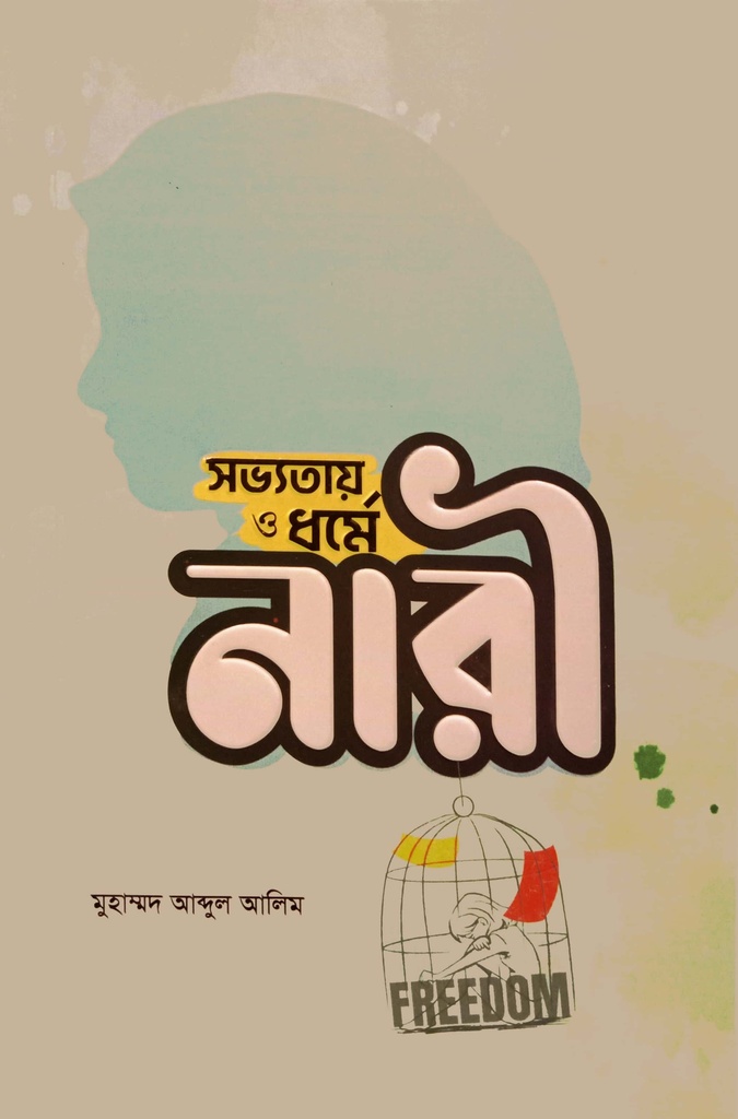 সভ্যতায় ও ধর্মে নারী