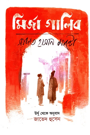 মির্জা গালিব
