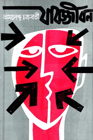 যাবজ্জীবন