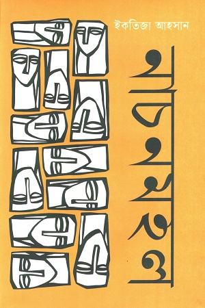 নাচনমহল