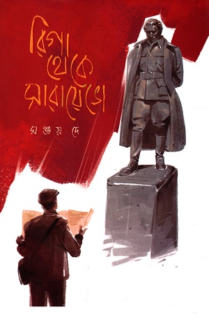 রিগা থেকে সারায়েভো