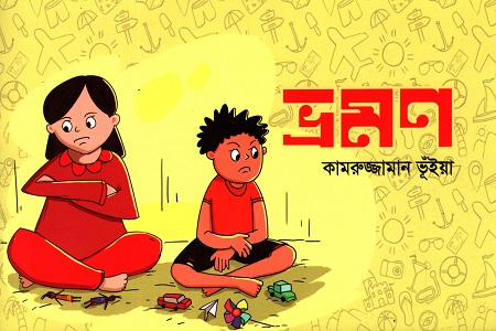 ভ্রমণ