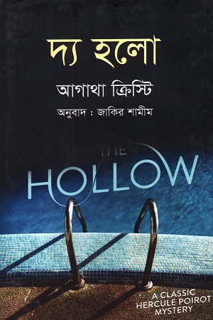 দ্য হলো