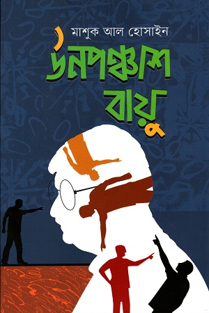 উনপঞ্চাশ বায়ু