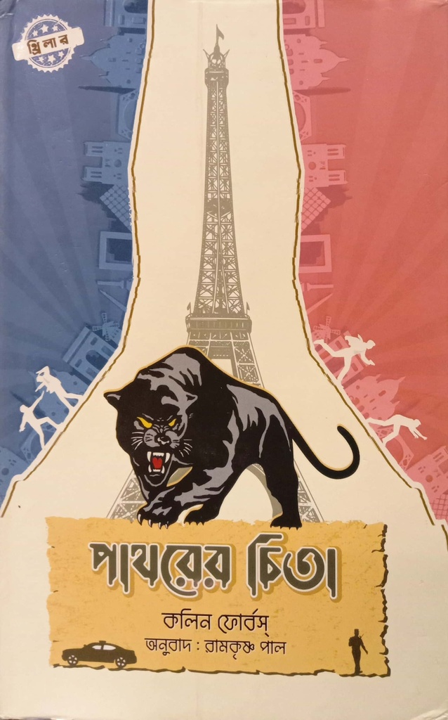 পাথরের চিতা