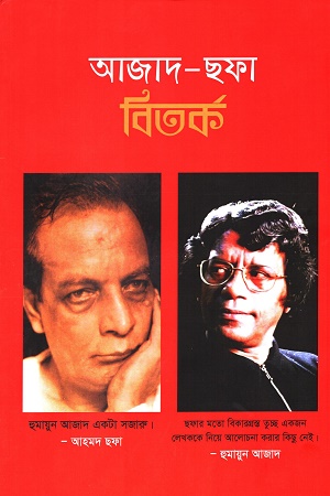 আজাদ-ছফা বিতর্ক