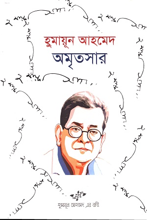 অমৃতসার