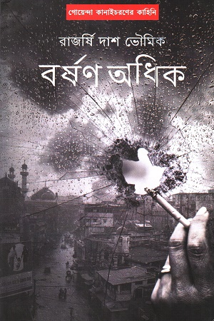 বর্ষণ অধিক