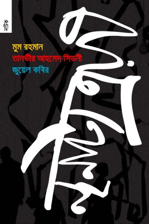 নৃনাট্য ত্রয়ী