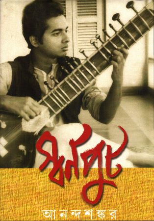 স্বর্ণপুট