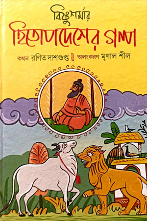 হিতোপদেশের গল্প