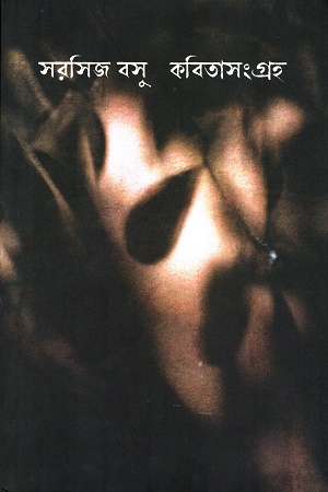 কবিতাসংগ্রহ