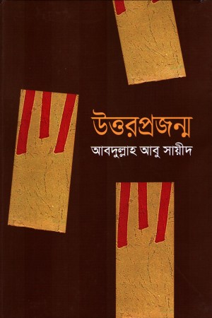 উত্তরপ্রজন্ম
