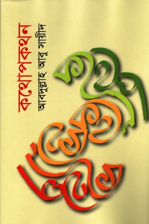 কথোপকথন