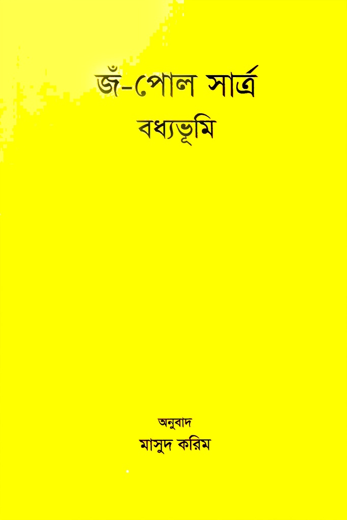 বধ্যভূমি