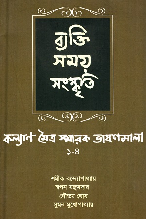 ব্যক্তি সময় সংস্কৃতি