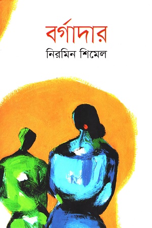 বর্গাদার