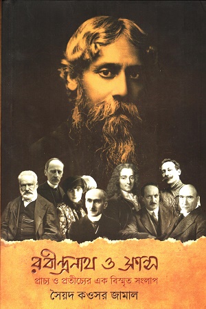 রবীন্দ্রনাথ ও ফ্রান্স