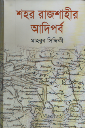 শহর রাজশাহীর আদিপর্ব