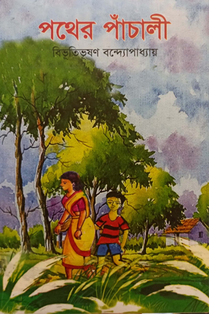 পথের পাঁচালী