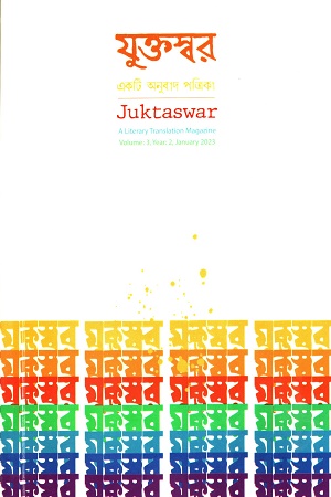 যুক্তস্বর জানুয়ারি ২০২৩