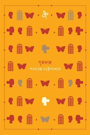 গৃহদাহ