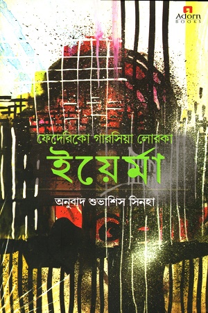 ইয়ের্মা