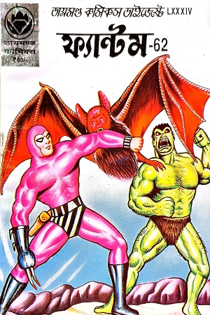 ফ্যান্টম - ৬২