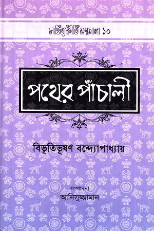 পথের পাঁচালী