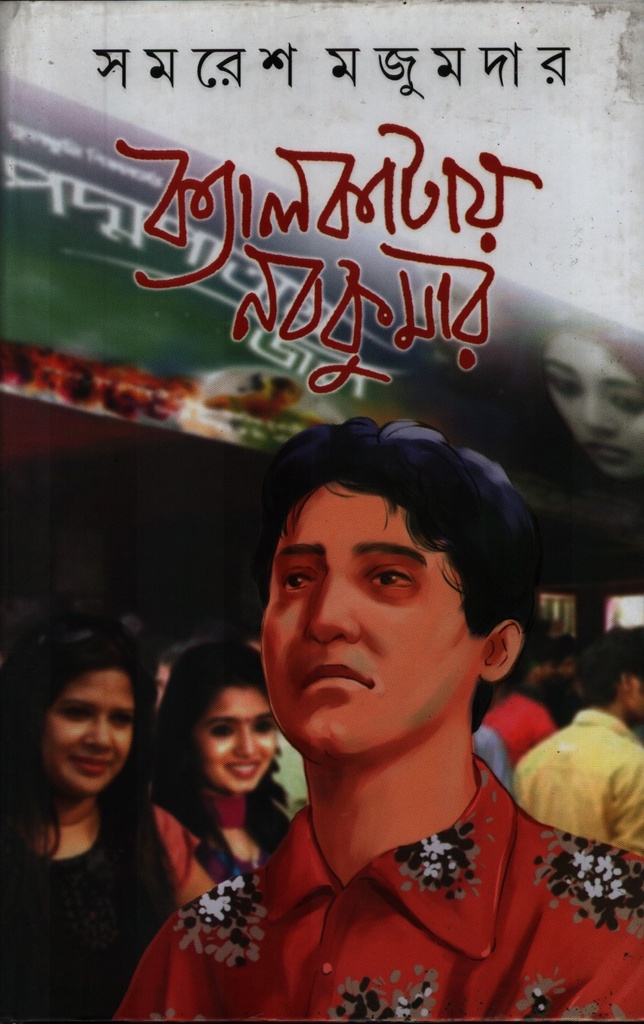 ক্যালকাটায় নবকুমার