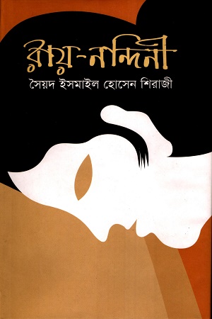 রায় নন্দিনী