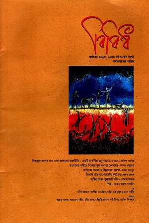 বিবিধ অক্টোবর ২০২৩