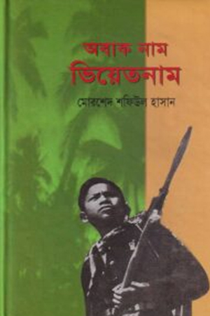 অবাক নাম ভিয়েতনাম