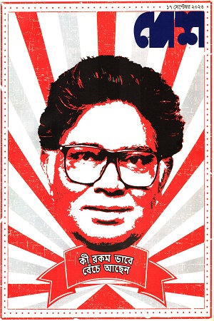 দেশ ১৭ সেপ্টেম্বর ২০২৩