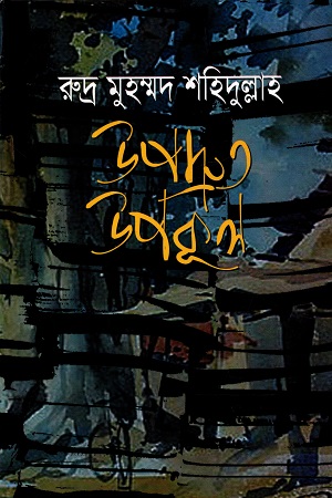 উপদ্রুত উপকূল