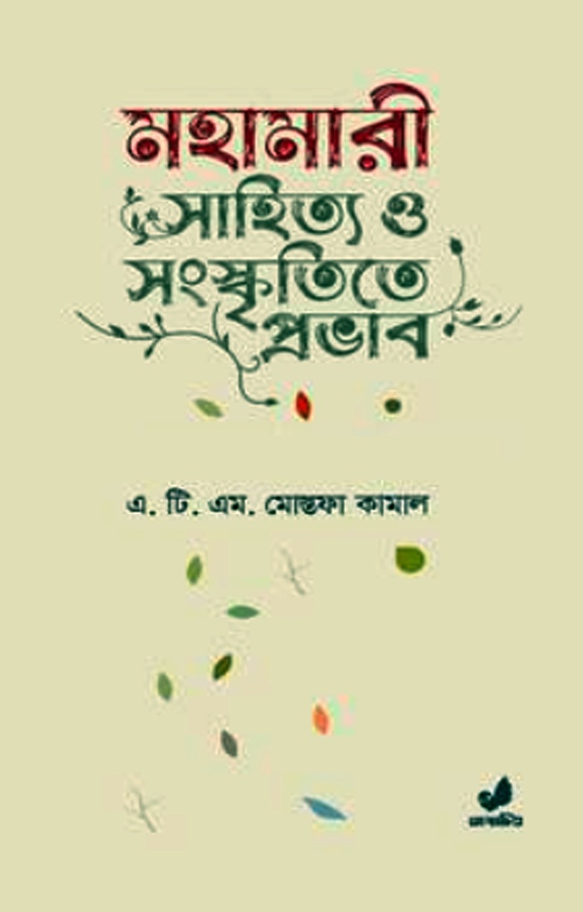 মহামারী সাহিত্য ও সংস্কৃতিতে প্রভাব