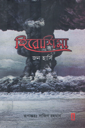 হিরোশিমা