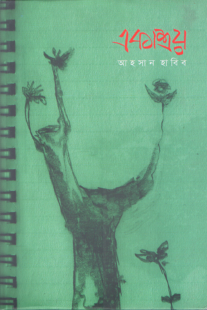 একাশ্রয়