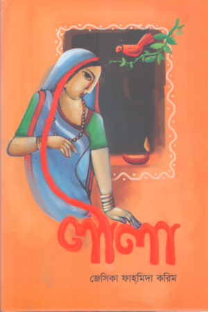 লীলা