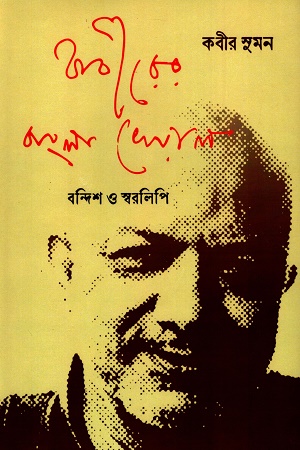 কবীরের বাংলা খেয়াল