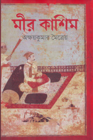 মীর কাশিম