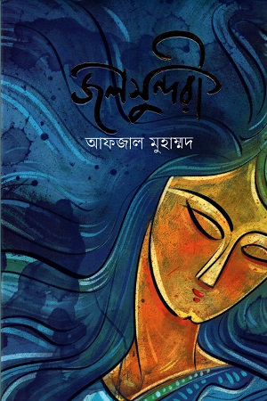 জলসুন্দরী