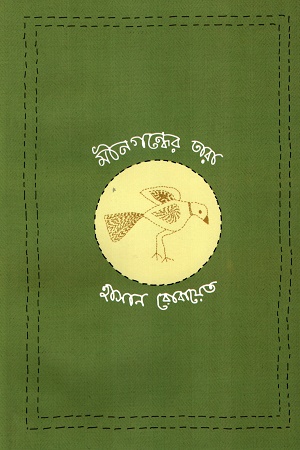 মীনগন্ধের তারা