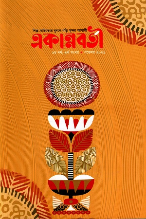 একান্নবর্তী নভেম্বর ২০২১