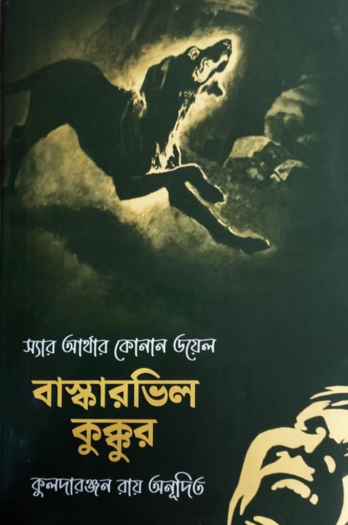বাস্কারভিল কুক্কুর