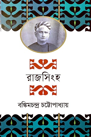 রাজসিংহ
