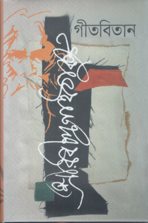 গীতবিতান